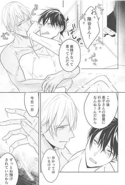 Chikai no Kiss o Nando demo