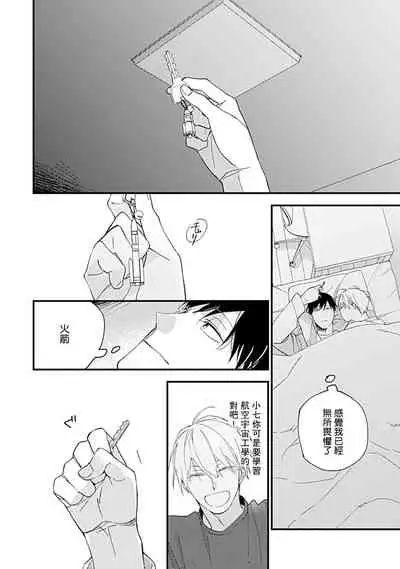 [Kuroi Tsumuji] Bokutachi wa Mada Aoku Daigaku Nyuugaku Hen | 青涩的我们 大学入学篇 1-2 [Chinese] [冒险者公会] [Digital]