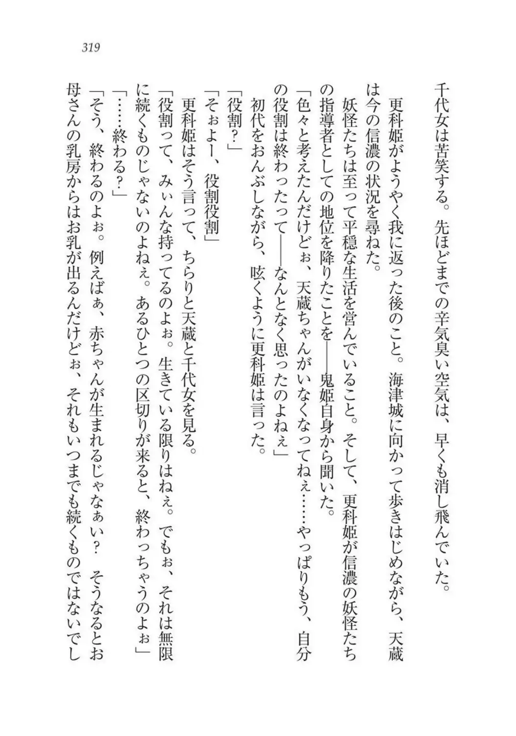 Sengoku Youko Kitan Mononoke Miko to Takeda no Shinobi