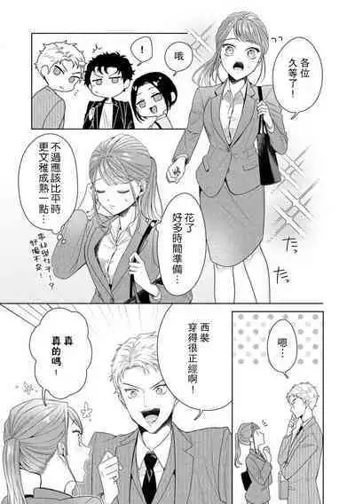 Yuunou Engineer ni wa Ura no Kao ga Aru Watashi o Kaihatsu suru Dekiai Step | 能干程序员隐藏的一面 把我“开发”的溺爱步骤 1-16