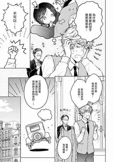 [Furukawa Fumi] Omega Koukyu Shoukan Ronnie Danshaku no Otsuki-sama | OMEGA高级娼馆 罗尼男爵与白月光 Ch. 1-3 [Chinese] [冒险者公会] [Digital]