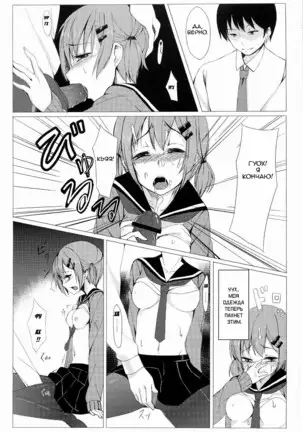 Dare ni mo Ienai Watashi no Ichinichi.