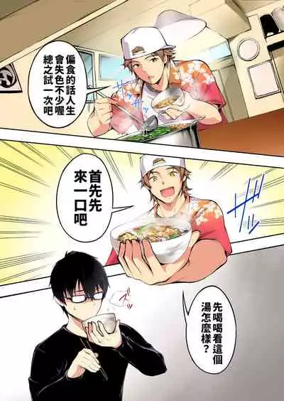 Panpan Travelers Hakata Shuudan Rape Ryokou Full Color | 吃飯兼炒飯TRAVELERS~博多集團強●旅行