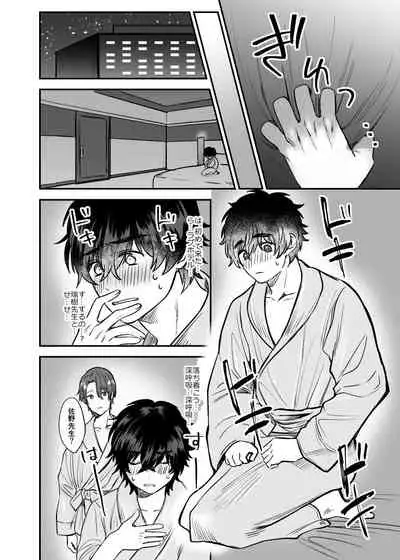 [Jun Tsuyu BOX (Jun Tsuyu)] Mizuki-sensei Wa Sano-sensei Ni Sukaretai #3 [Digital]