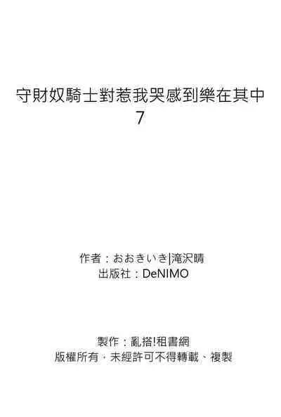 Shusendo Kishi ga Ore o Nakaseyou to Shiteimasu | 守財奴騎士對惹我哭感到樂在其中 Ch. 1-16