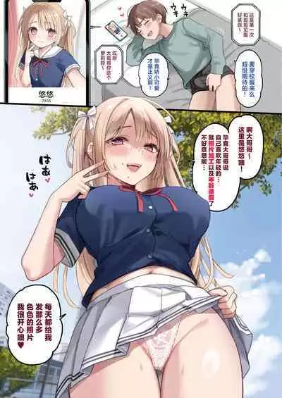 [PigPanPan (Ikura Nagisa)] Net de Shiriatta JC ga 35-sai no Oba-san datta | 网上所结识的JC竟然是35岁的老太婆 [Chinese] [欶澜汉化组] [Digital]