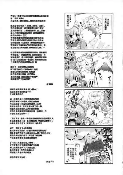 (CSP6) [KINOKO CROWN, NETTOU KOUKO! (Yotsuba Chika, Ryuu Haruki)] Hufu Lailai 2 [Chinese] [无毒汉化组]
