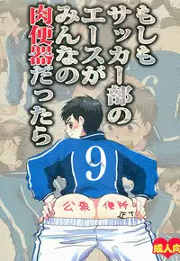 (Shota Scratch 14) [Sushipuri (Kanbe Chuji)] Moshimo Soccer-bu no Ace ga Minna no Nikubenki dattara (Whistle!)