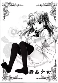 (SC2015 Winter) [MG. (Yumegi)] Otome Gift (Gekkan Shoujo Nozaki-kun) [Chinese] [夢之行蹤漢化組]