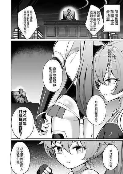 [Pantie Party Project (Nanasumi)] BluArch Taimanin ~Taimanin Hoshino~ | 碧蓝档案对魔忍~对魔忍星野~ (Blue Archive) [Chinese] [角都九阳个人汉化] [Digital]