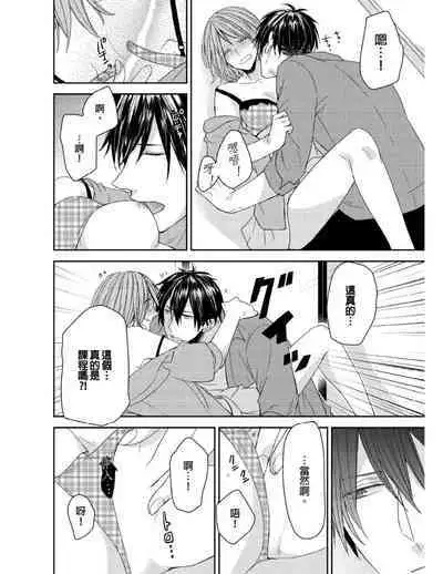 [Yuki Ao] Saikyou 3-Ikemen to Do-S Keiyaku OneRoom | 與糟糕三帥哥的超虐同房契約 [Chinese]