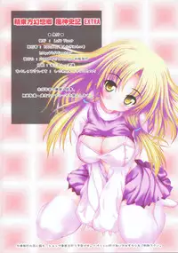 (Reitaisai 5) [Luft Forst (KAZAMI Rei)] Moe Touhou Gensoukyou - Fuujinshiki EXTRA (Touhou Project)