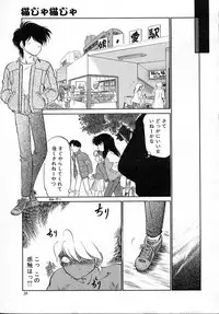 [Maka Fushigi] Neko ja neko ja 4