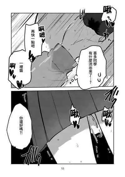 Yuujou to Renbo no Kyoukai | 友情與愛戀的邊界