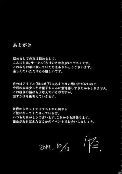 Idol, Hajimemashita.