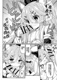 (Houraigekisen! Yo-i! 29Senme!) [Gakushokutei (Watanon)] Yamakaze-chan no Abunai Maint Jijo (Kantai Collection -KanColle-) [Chinese] [無邪気漢化組]