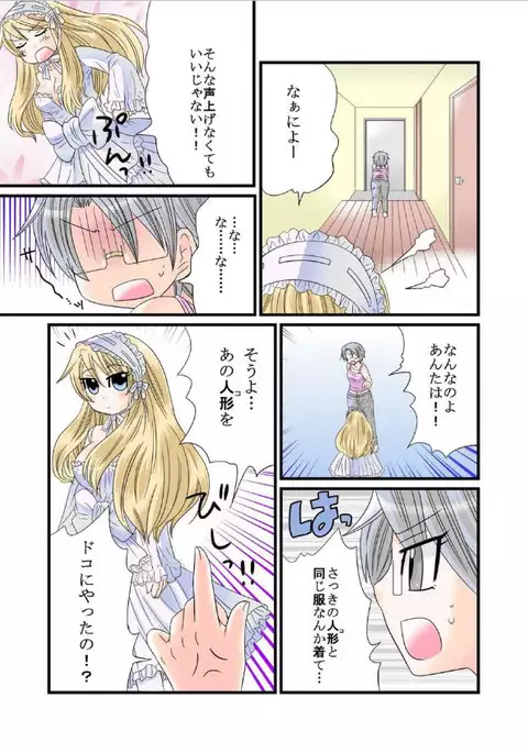 Watshi no Himitsu no Oningyou Asobi