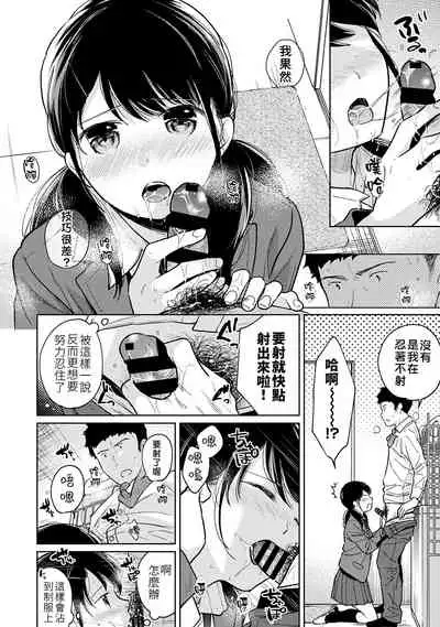 1LDK+JK Ikinari Doukyo? Micchaku!? Hatsu Ecchi!!? | 1LDK+JK 突然間展開同居? 極度貼近!?初體驗!? Ch. 18-34
