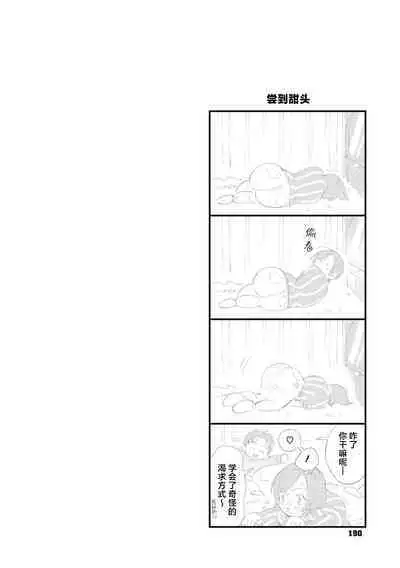 Kimi no Taion | 你的体温