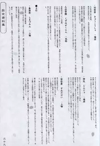 Hana no No ni Saku Utakata no Wissenschaft