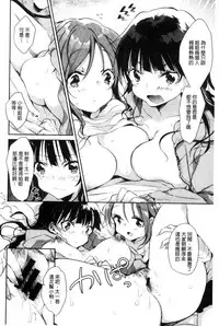 [naganoro] Ecchi de, Gomen ne? | 這麼好色、真抱歉喔？ [Chinese]