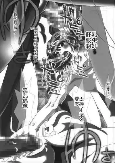 i★dol Shouko FINAL FLASH 2ndSTAGE