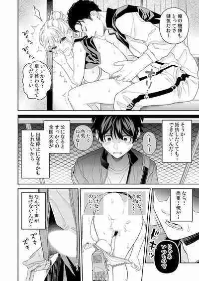 ネトラレ彼女~年下オンナの発情したナカを快楽でイキ堕とす乱暴SEX【分冊版】 1-2話