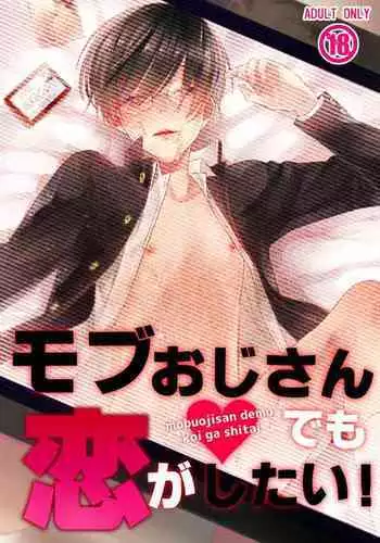 Mob Oji-san Demo Koi ga Shita! Ch. 2