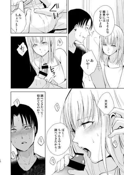 Natsu no Takenawa / Banka no Sourou