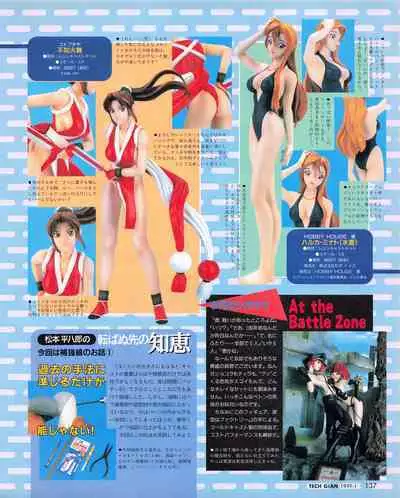 Tech Gian 027 (January 1999)