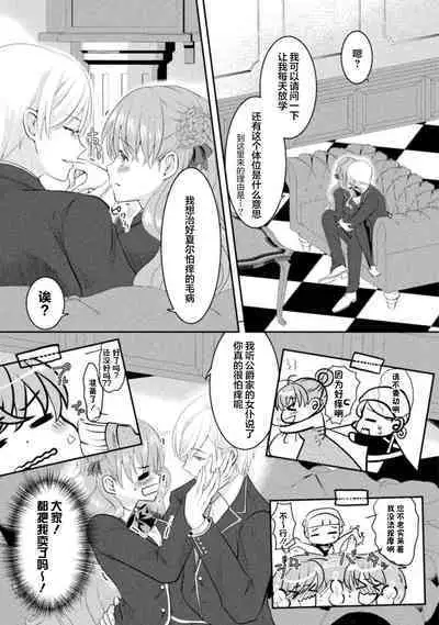 Akuyaku Reijou wa Haraguro Ouji no Shuuchaku Ai de, Midara na Oshioki kara Nigerarenai | 恶役千金被腹黑王子执着爱、淫乱惩罚逃不掉 1-2