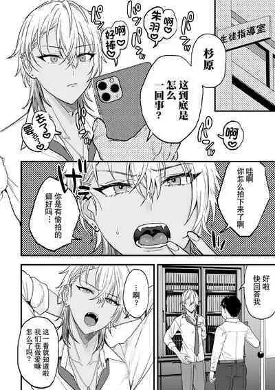 [Ainaryumu] Yarichin DK kousei ~ kanojo ni suru made ~ dai 1-wa [Chinese] [二齿漫个人汉化] [Digital]