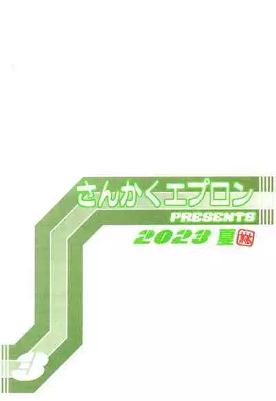 Akebi no Mi - Misora AFTER