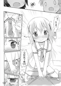 (C90) [Netekuras (Lolisin)] Moshikashite, Chino-chan Onesho Shichatta no?? 2 (Gochuumon wa Usagi desu ka?) [Chinese] [CE家族社]