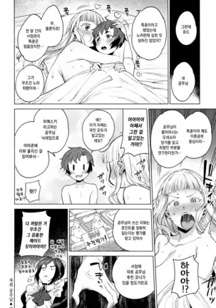 Ona Hime-sama - Onanie-holic Princess | 자위공주님