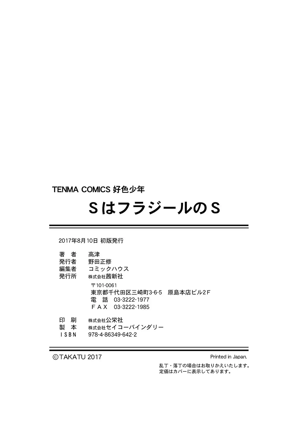 S wa Fragile no S Ch. 1-7, 9