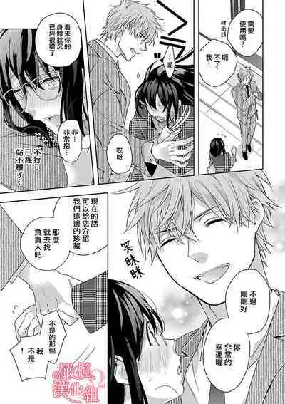 [Yun] Koisuru Mae ni, Amai Hatsujou. ~Shachou to Unmei no Omega~1-8 | 恋爱之前、甜蜜发情。~社长与命中注定的Ω~ Vol. 1-8 [Chinese] [橄榄汉化组]