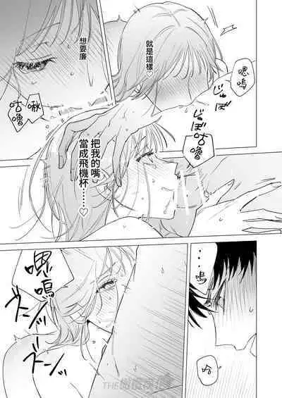 daisukina enkyori kareshi no onaho ni naritai｜太喜欢异地恋男友了，所以想成为他的飞机杯