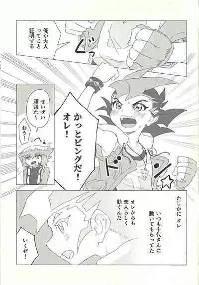 (Ore no Turn 9) [kinoko3 (Kinoko)] Otona ni mo narenai (Yu-Gi-Oh! GX, Yu-Gi-Oh! ZEXAL)