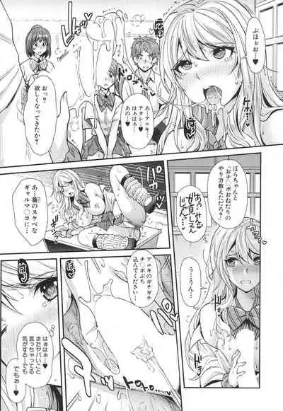 ギャルな妹は催眠なんか信じない！ 〈最終話〉