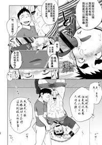 [Dokudenpa Jushintei (Kobucha)] Totsugeki! Takuhai Onii-san | 突击！快递小哥 [Chinese] [黑夜汉化组] [Digital]