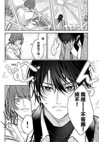 [Ozaki Kaho] Noisy Roommate ~Ie Nashi ni Natta node Ikemen to Kaiitsuki Bukken de Doukyo Hajimemashita~ | 我的怨种室友 Ch. 1-8 [Chinese] [苍蓝神烦汉化组x冒险者公会] [Digital]