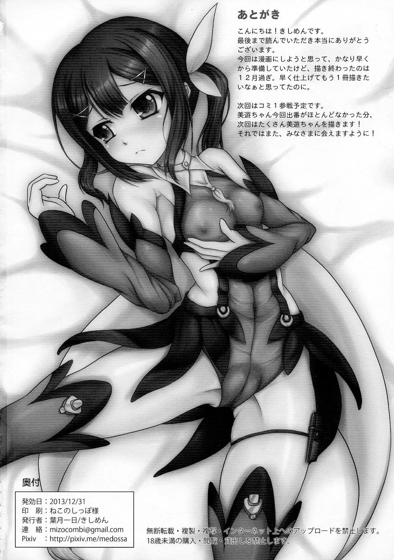 Jouzu ni Dekimashita! | Well Done!