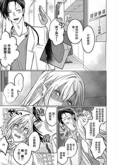 从溺爱我的王子身边逃离的方法~我是绝对不会、结婚的! 01