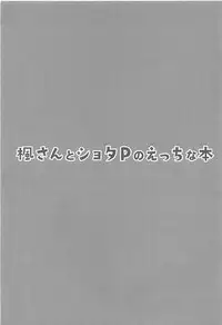 (C94) [Dekoboko Hurricane (Anza Yuu)] Kaede-san to Shota P no Ecchi na Hon (THE IDOLM@STER CINDERELLA GIRLS) [Chinese] [最愛加蓮漢化組]