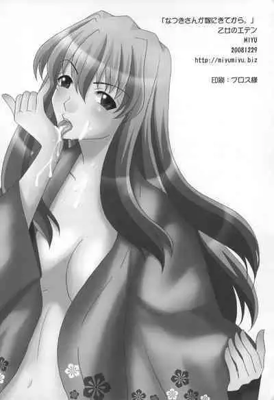 Natsuki-san ga Yome ni Kitekara.