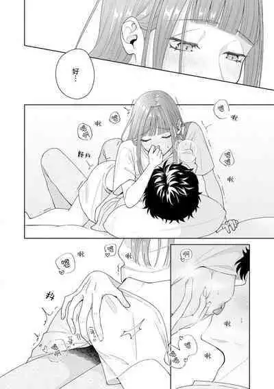 Yuunou Engineer ni wa Ura no Kao ga Aru Watashi o Kaihatsu suru Dekiai Step | 能干程序员隐藏的一面 把我“开发”的溺爱步骤 1-15