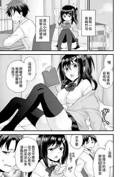 [Doushoku (Morinaga Ramune)] Osananajimi to Kenka Ecchi ~Sunao ni Narenai Namaiki Kanojo~ [Chinese] [甜族星人x我不看本子个人汉化] [Digital]