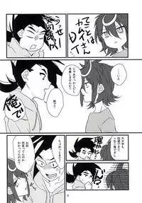 (Stand Up! 16) [Asukara (Isao)] Kamui-san ni Sasagemasu (Cardfight!! Vanguard G)