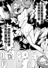 [Toku Soncho] Toumei Ningen Manga | 透明人漫畫 [Chinese] [三色的大猩猩翻譯同盟]